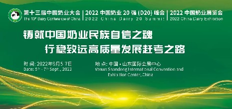 中國奶業(yè)協(xié)會盛宴，海誼科技即將亮相2022年“兩會一展”