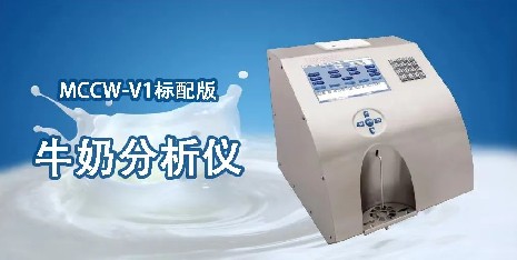 清洗牛奶分析儀需要用到什么工具？